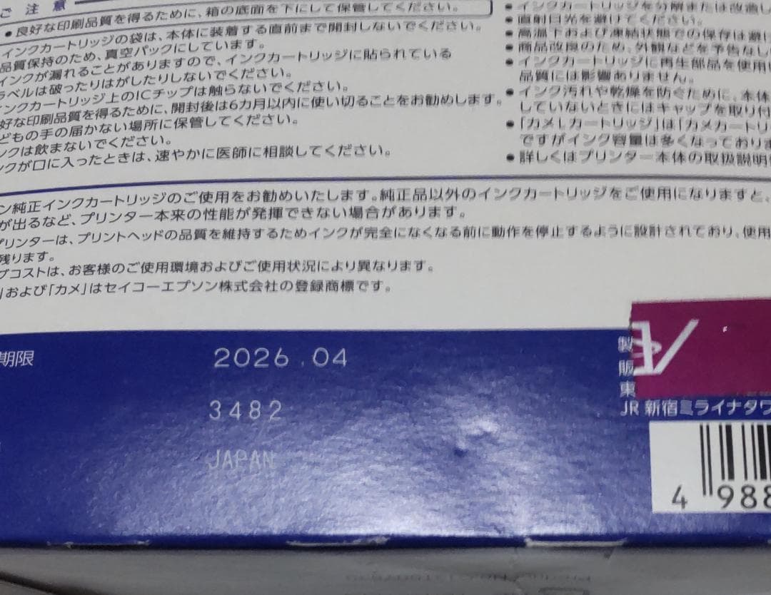 EPSON　カメ　純正インクカートリッジ　6色パックL（KAM-6CL-L）増量