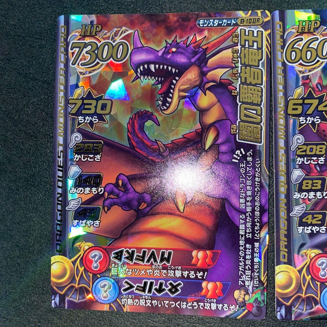 ドラゴンクエストモンスターバトルロード　竜王・ミルドラース・オルゴデミーラ