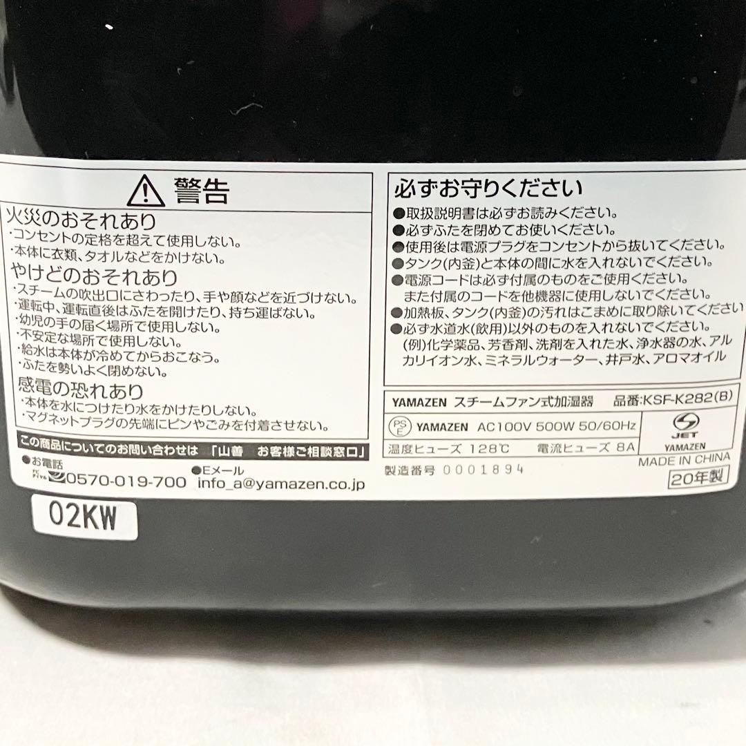 山善 スチーム式 加熱式 加湿器 KSF-K282(B) 上部給水方式 加湿機