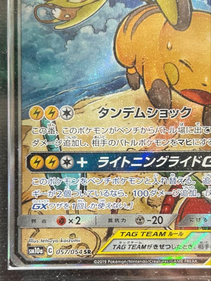 ライチュウ＆アローラライチュウ SR SA ARS10