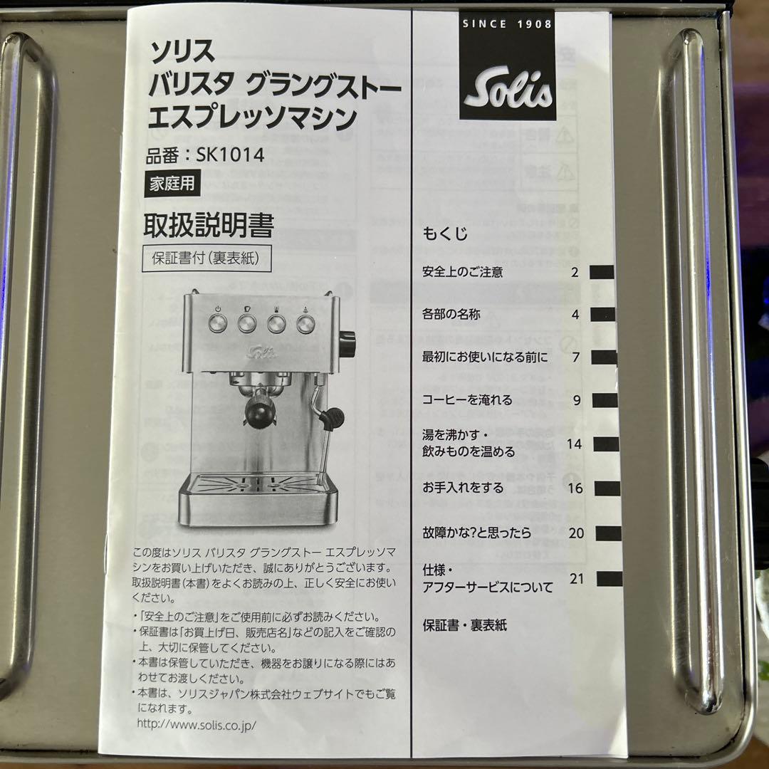 ソリス　バリスタ　グラングストー　 エスプレッソマシン