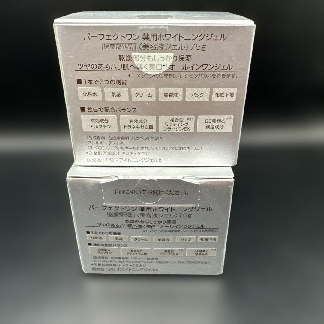 【新品】パーフェクトワン 薬用ホワイトニングジェル 75g×2個セット