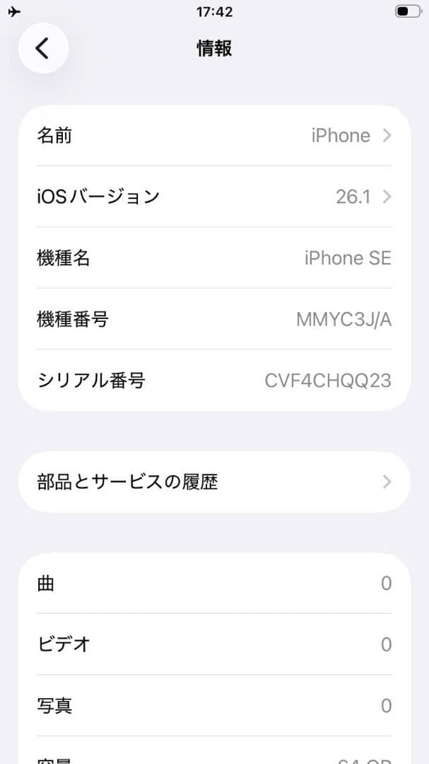 iPhone SE 第3世代 64GB MMYC3J/A - 7849