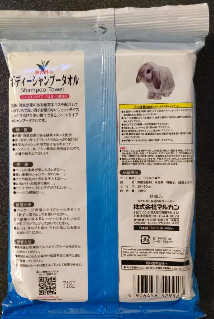 フェレット　バイト　小動物用お手入れ用品セット　本数が減ったので割引しました