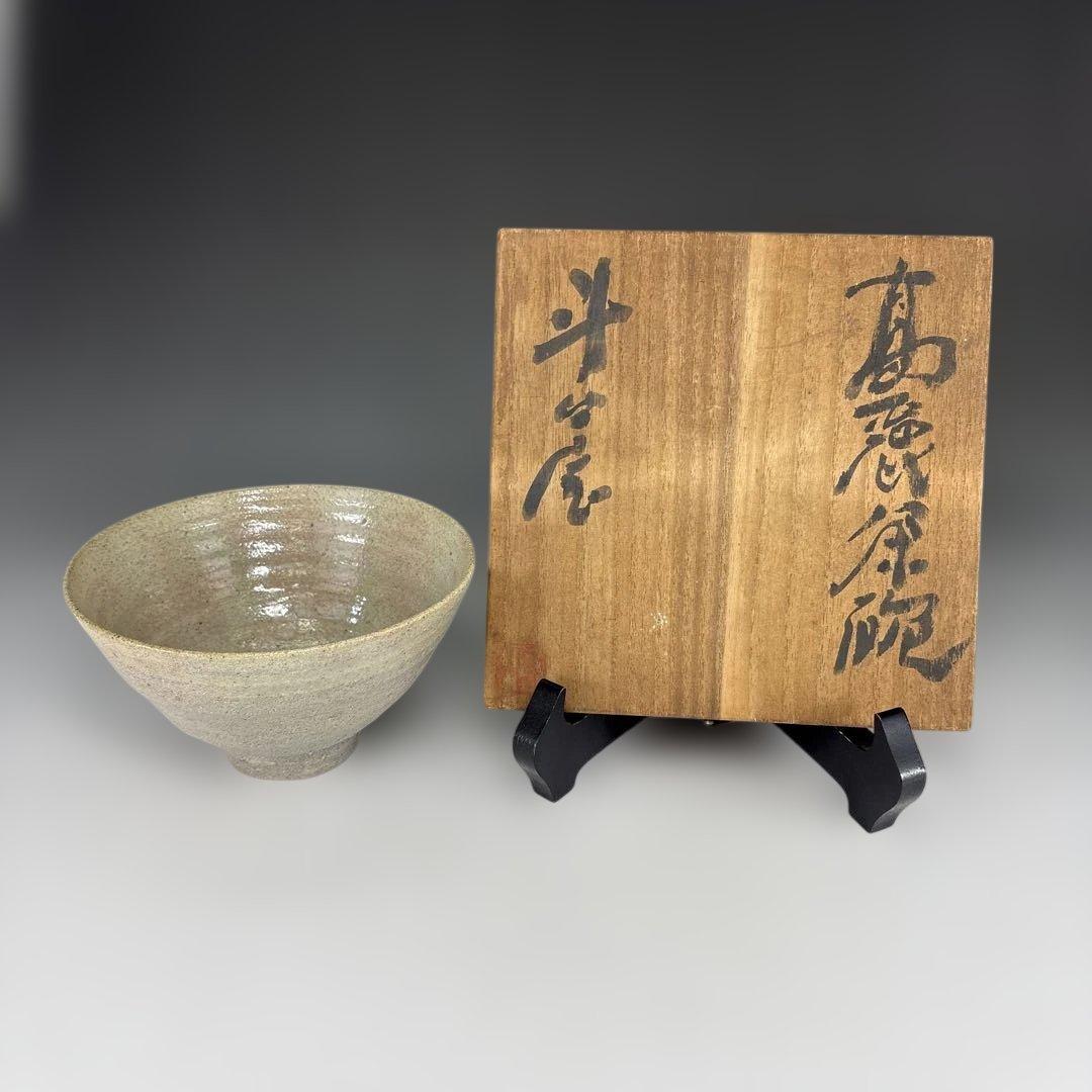 【茶道具】斗々屋高麗茶碗