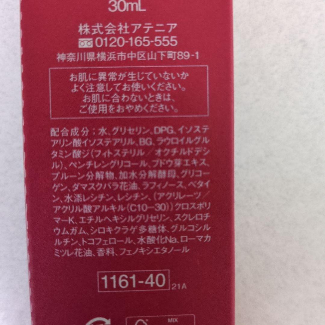 アテニア　3品まとめ売り