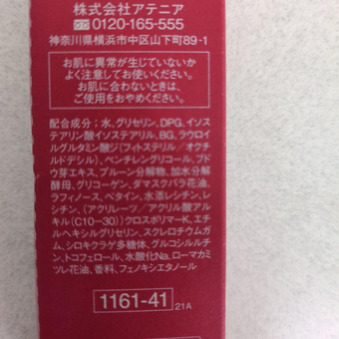 アテニア　3品まとめ売り