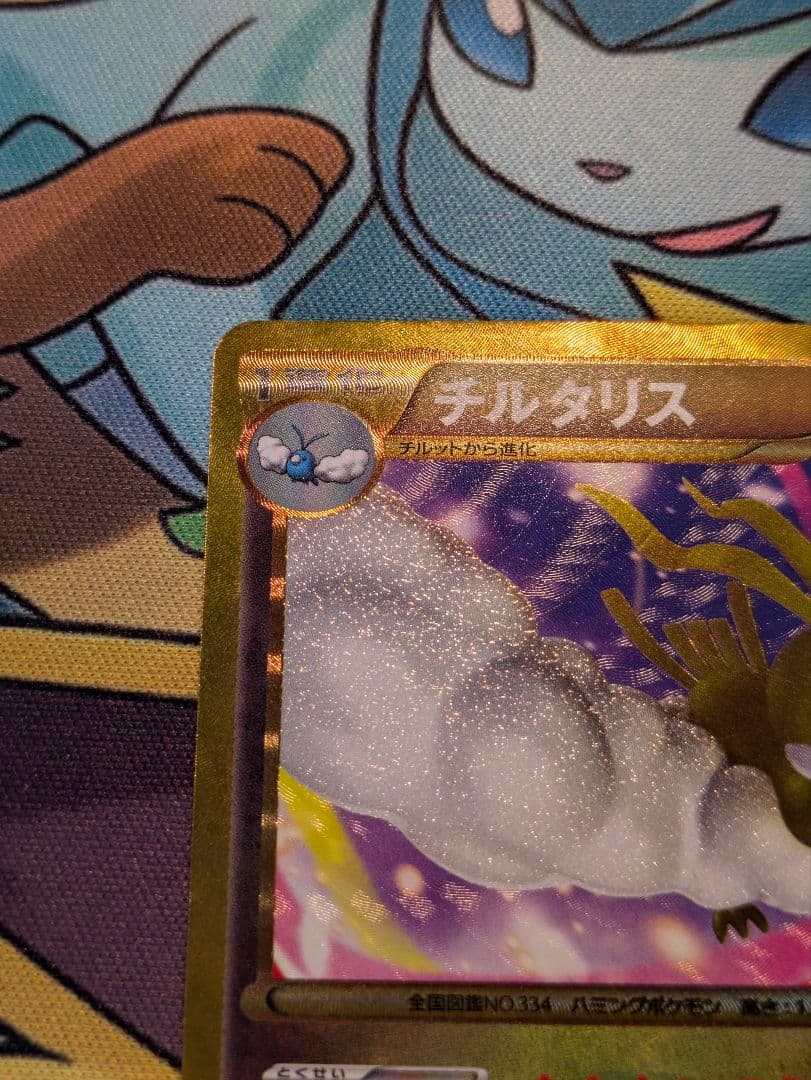 チルタリス コールドフレア　ポケモンカード