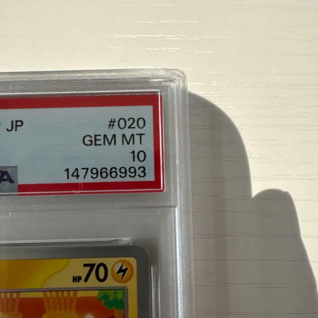 〔PSA10鑑定済〕ピカチュウ(マクドナルド)