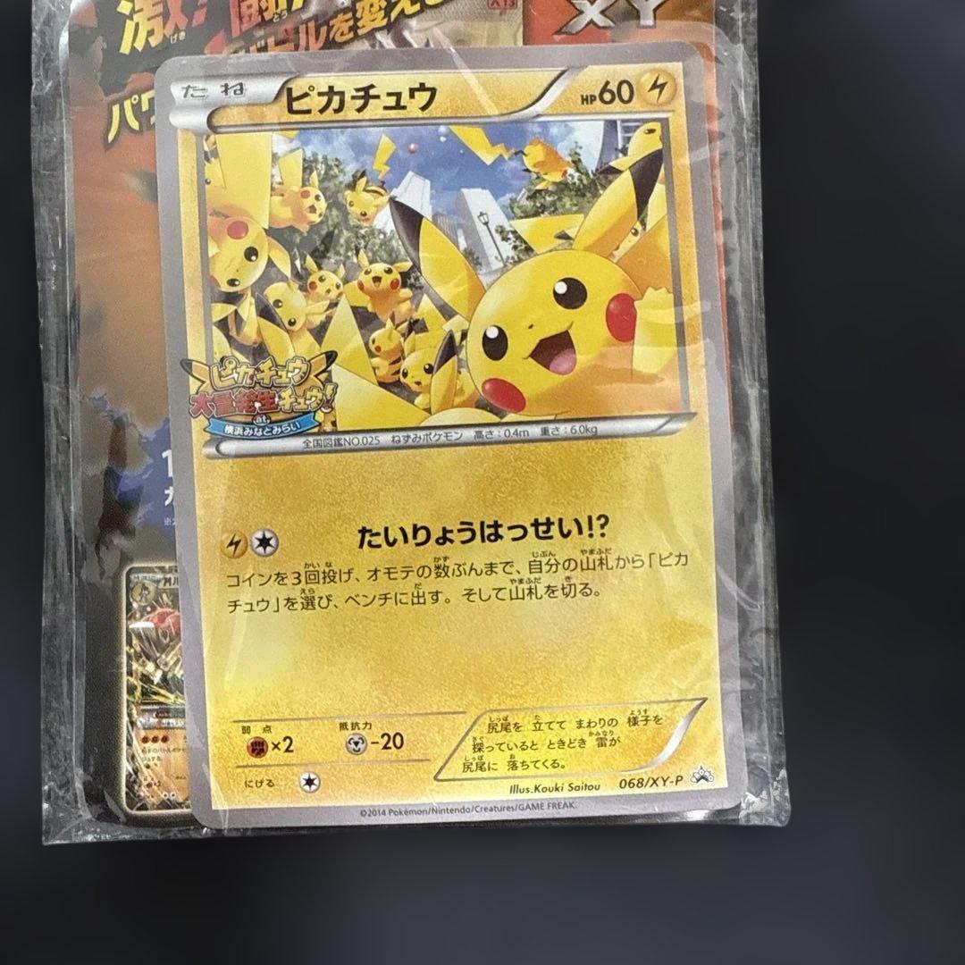 【未開封】ピカチュウ　たいりょうはっせい　3種セット　プロモ　ポケカ