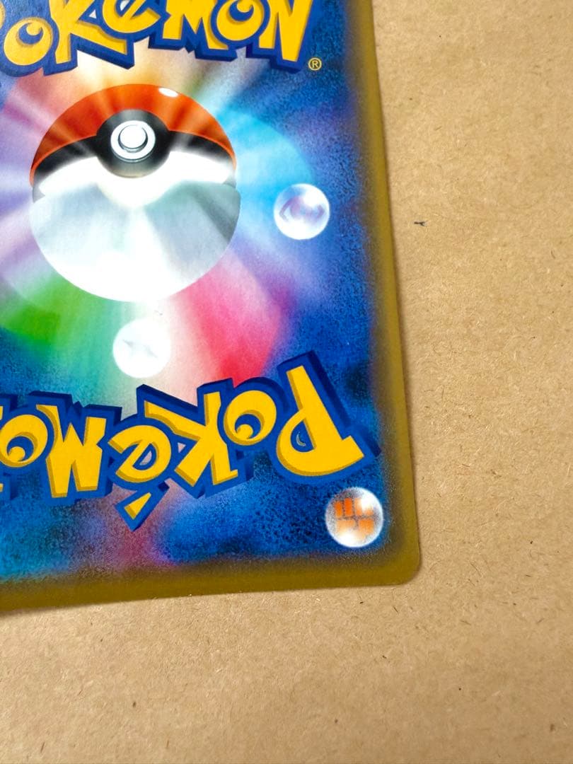 ポケモンカード シブヤのピカチュウ