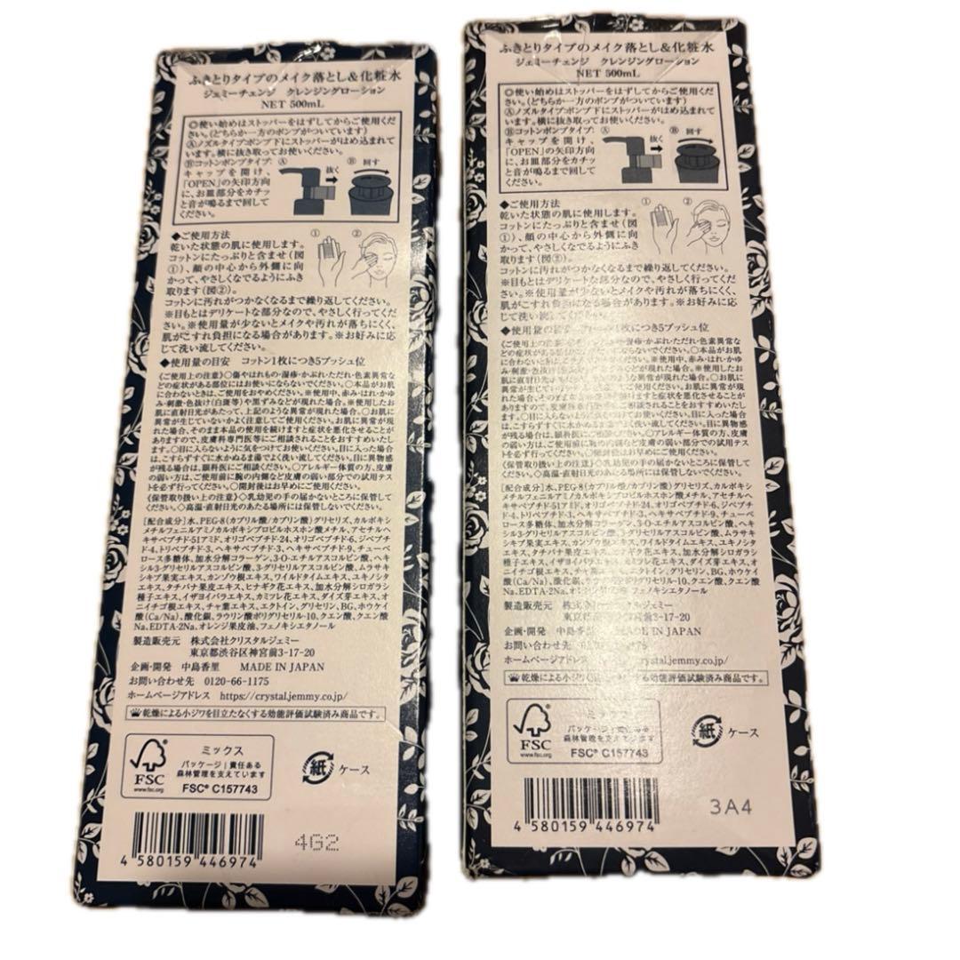 ジェミーチェンジ クレンジングローション 500ml ふきとりタイプ　2個