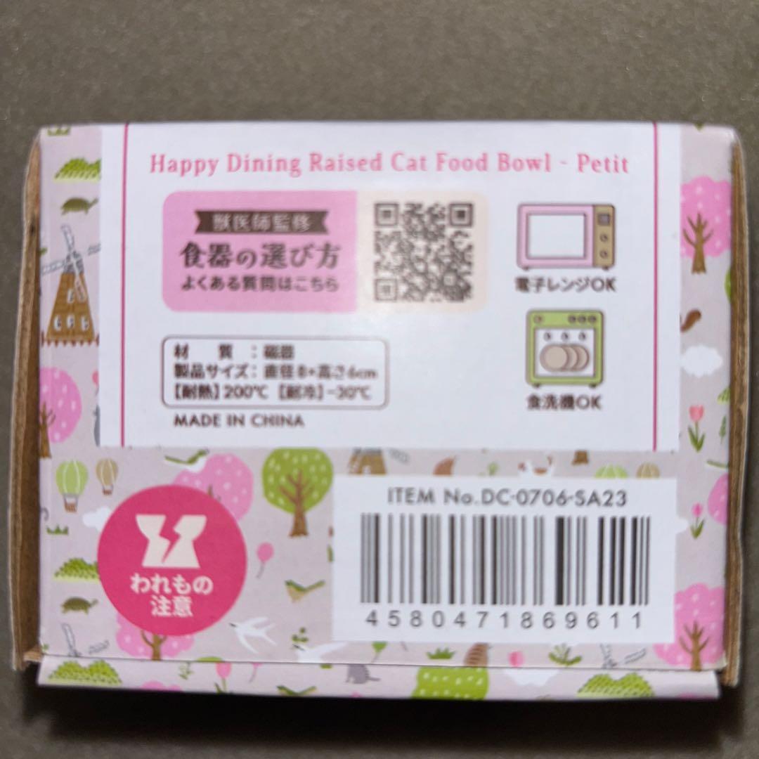 新品未使用 猫壱 ハッピーダイニングボウル３種類