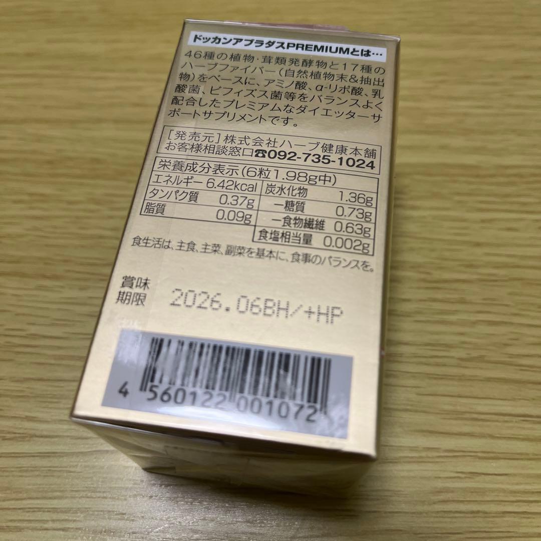 ドッカンアブラダスPREMIUM ３箱