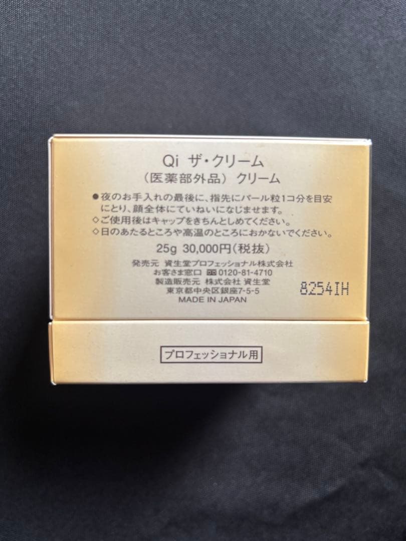 フェイスクリーム SHISEIDO Qi the cream 25g
