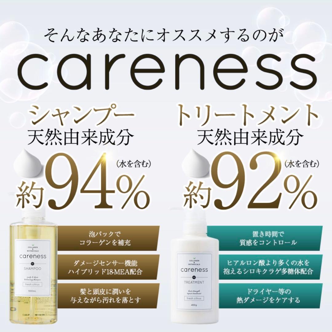 【新品/未使用】careness シトラス シャンプー/トリートメント 2セット