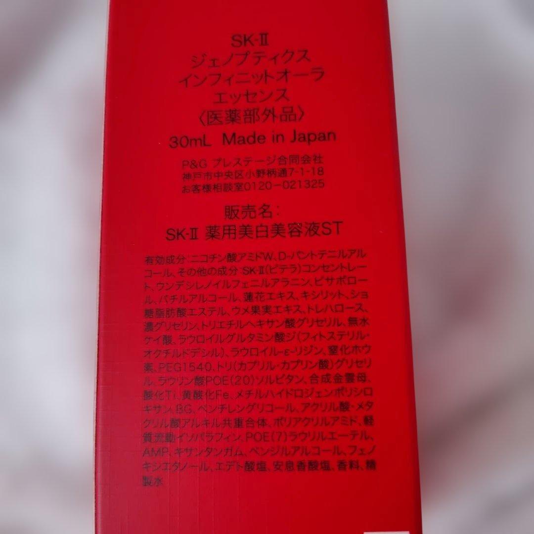 SK-II ジェノプティクスインフィニットオーラエッセンス 30mL