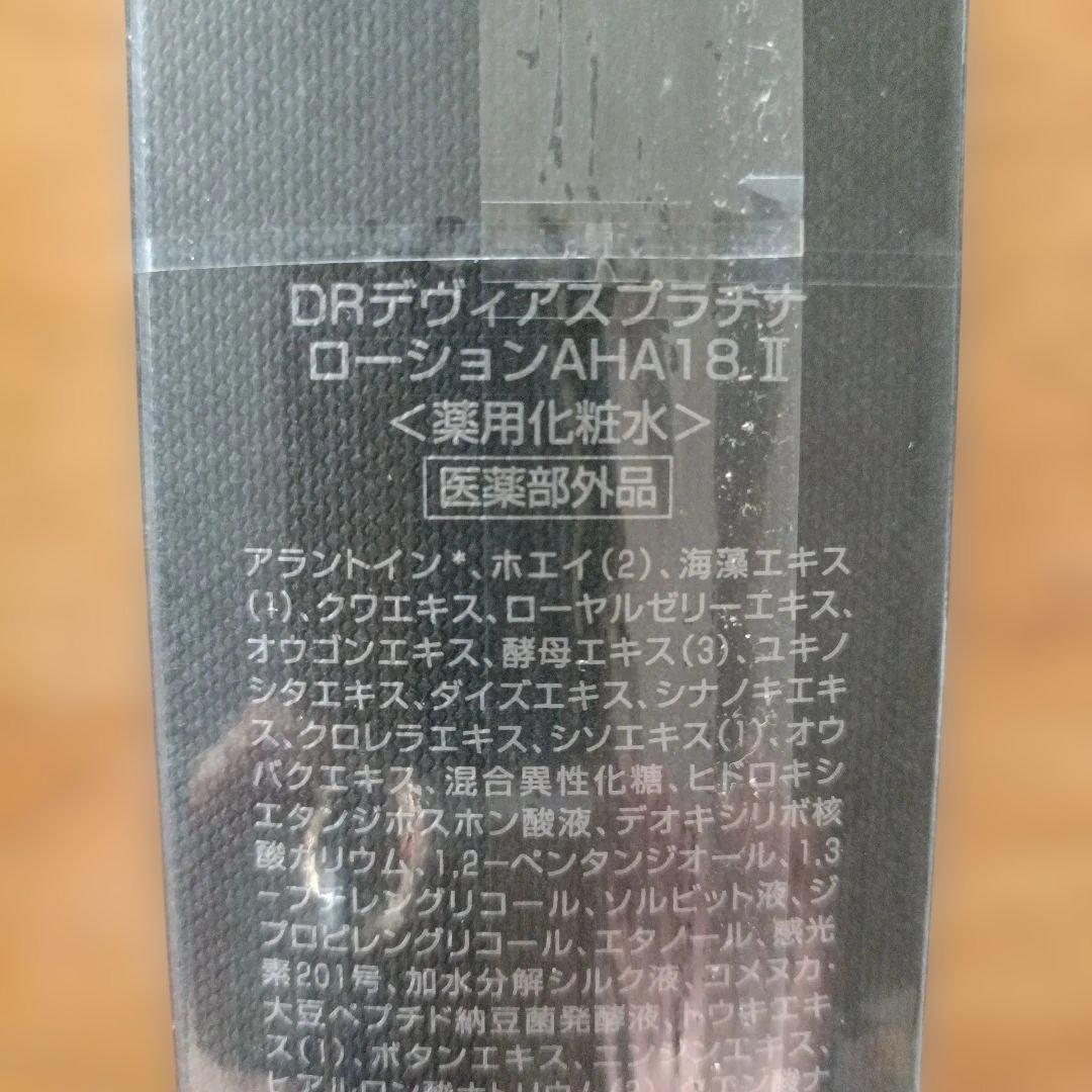 DR デヴィアス ローション AHA18.II