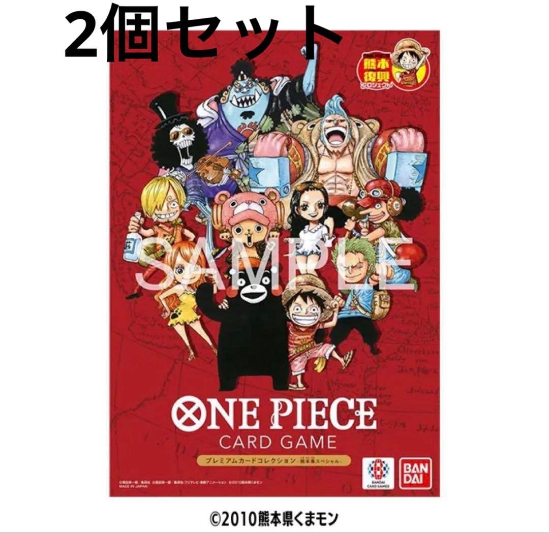【2個セット】ONE PIECEプレミアムコレクション　熊本ドンカード