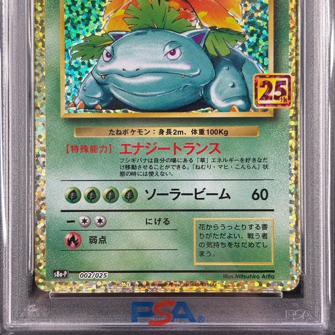 【PSA10】リザードン フシギバナ カメックス 25th 3連番