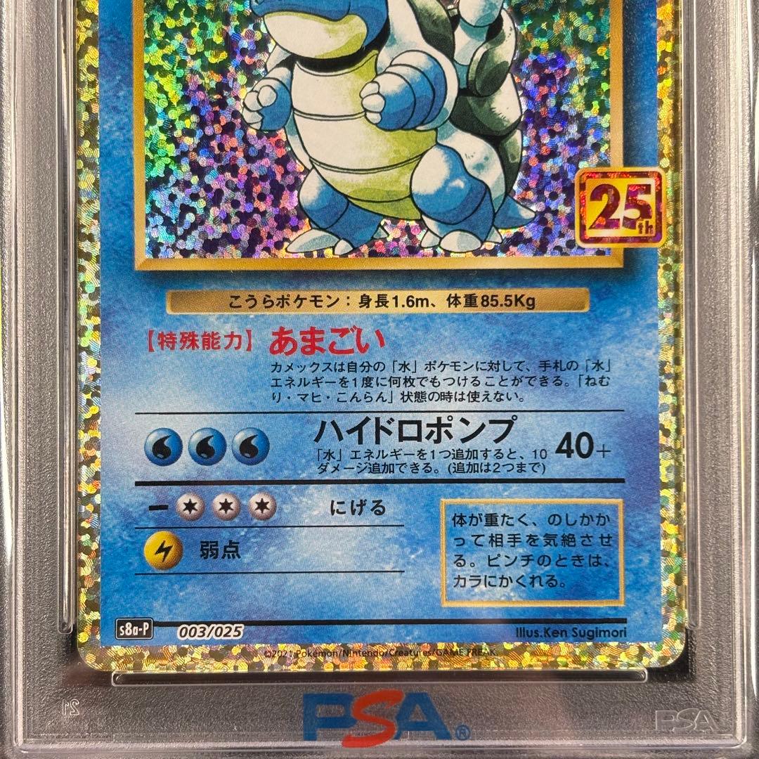 【PSA10】リザードン フシギバナ カメックス 25th 3連番