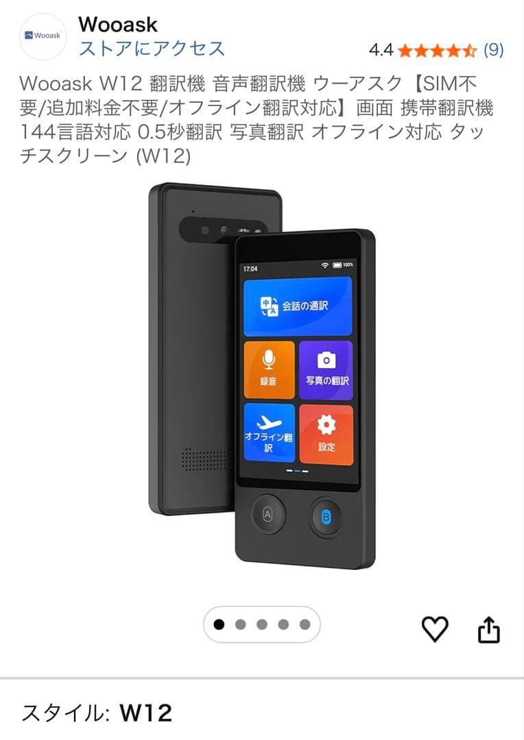 オフライン翻訳　Wooask W12 翻訳機 音声翻訳機 ウーアスク