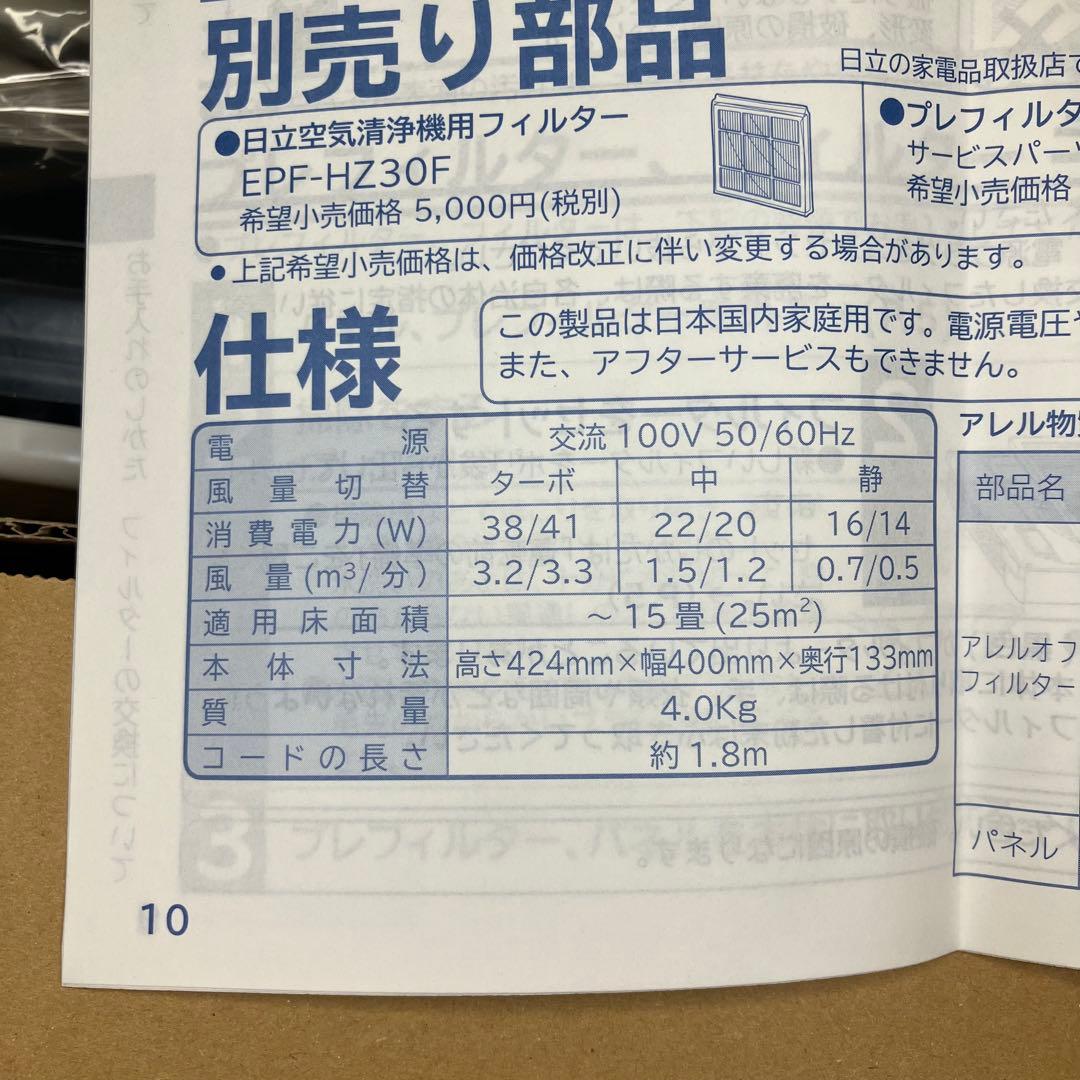 HITACHI 日立　空気清浄機　クリエア　EP-NZ30 ホワイト　未使用品