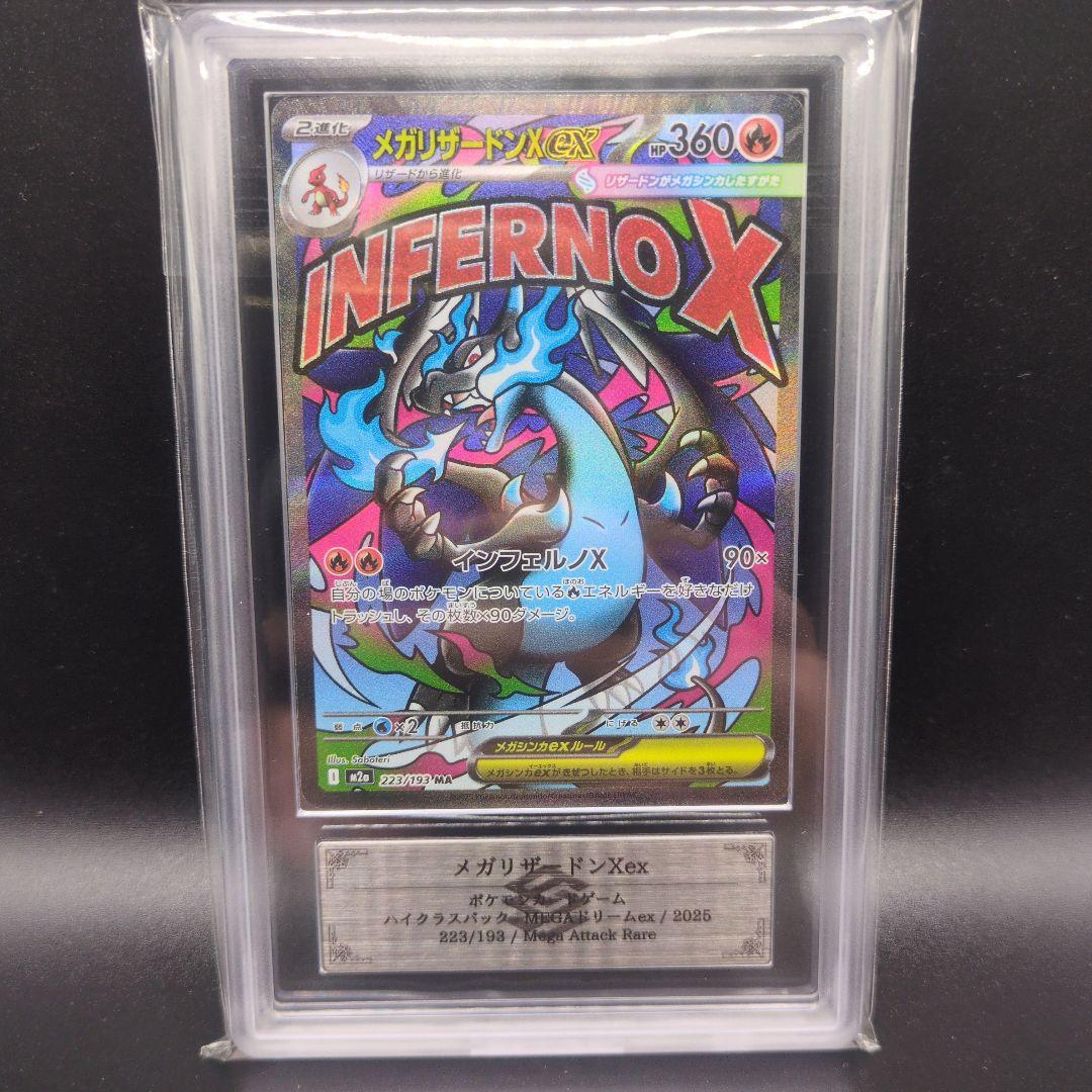 X*í様 メガリザードンX INFERNO X ARS10 鑑定書付き（PSA1