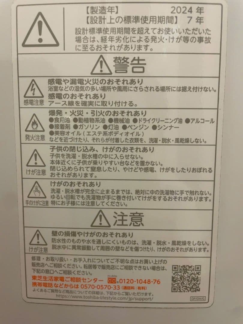 東芝洗濯機　AW−8DH4　★4月5日以降出荷　引き取りも可