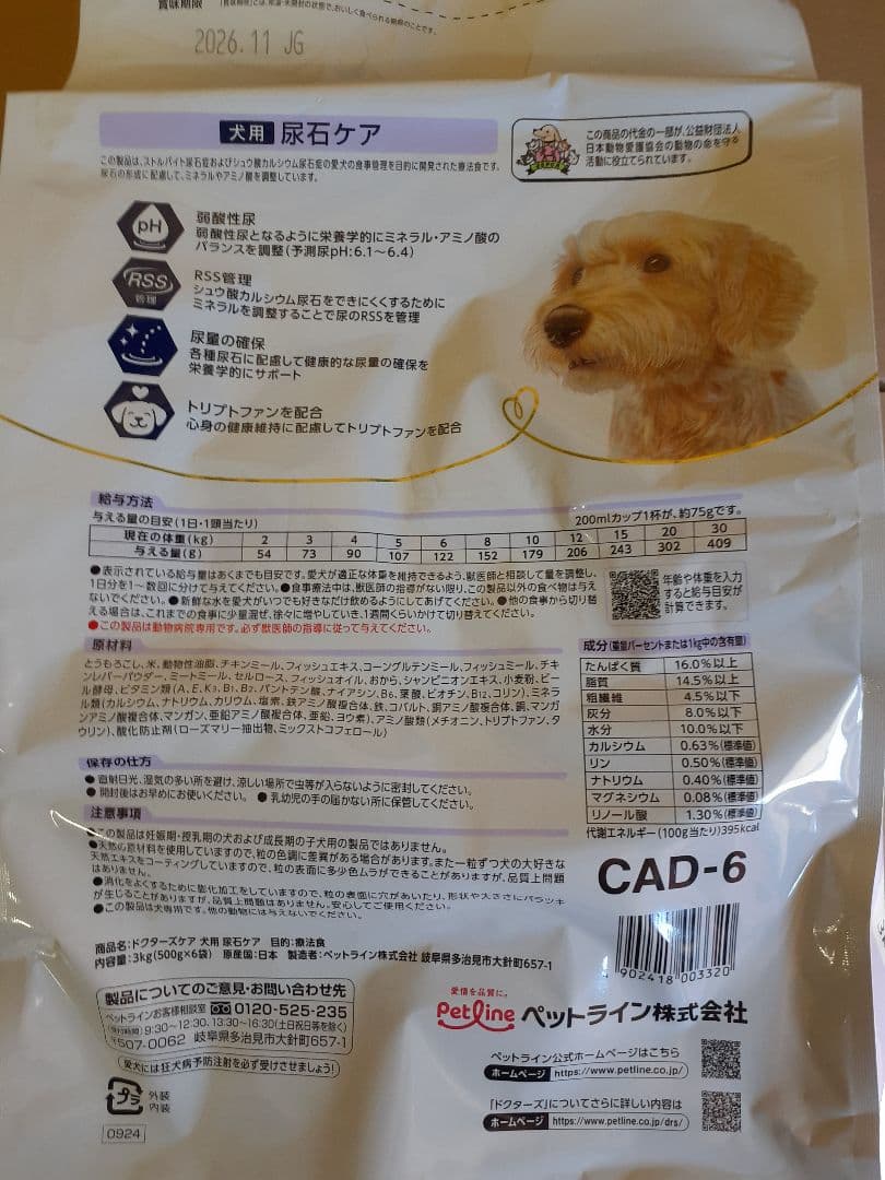 ゆきこ様ドクターズケア犬用療法食尿石ケア3kg×2袋