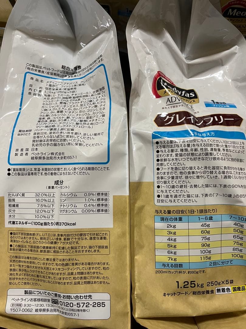 メディファス　アドバンス　グレインフリー　フィッシュ味　12袋