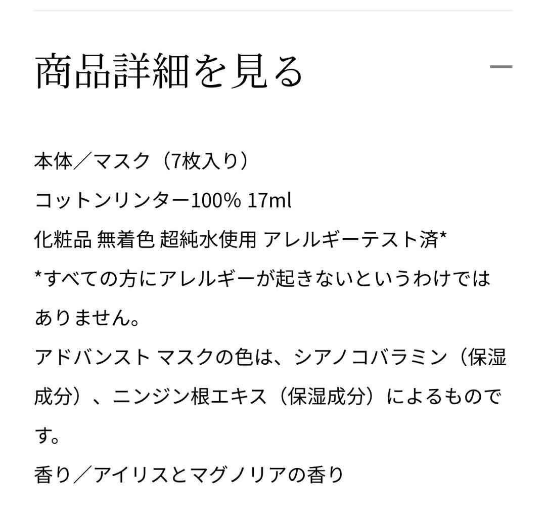 MIKIMOTO ミキモト アドバンスト フェイスマスク　新品未使用