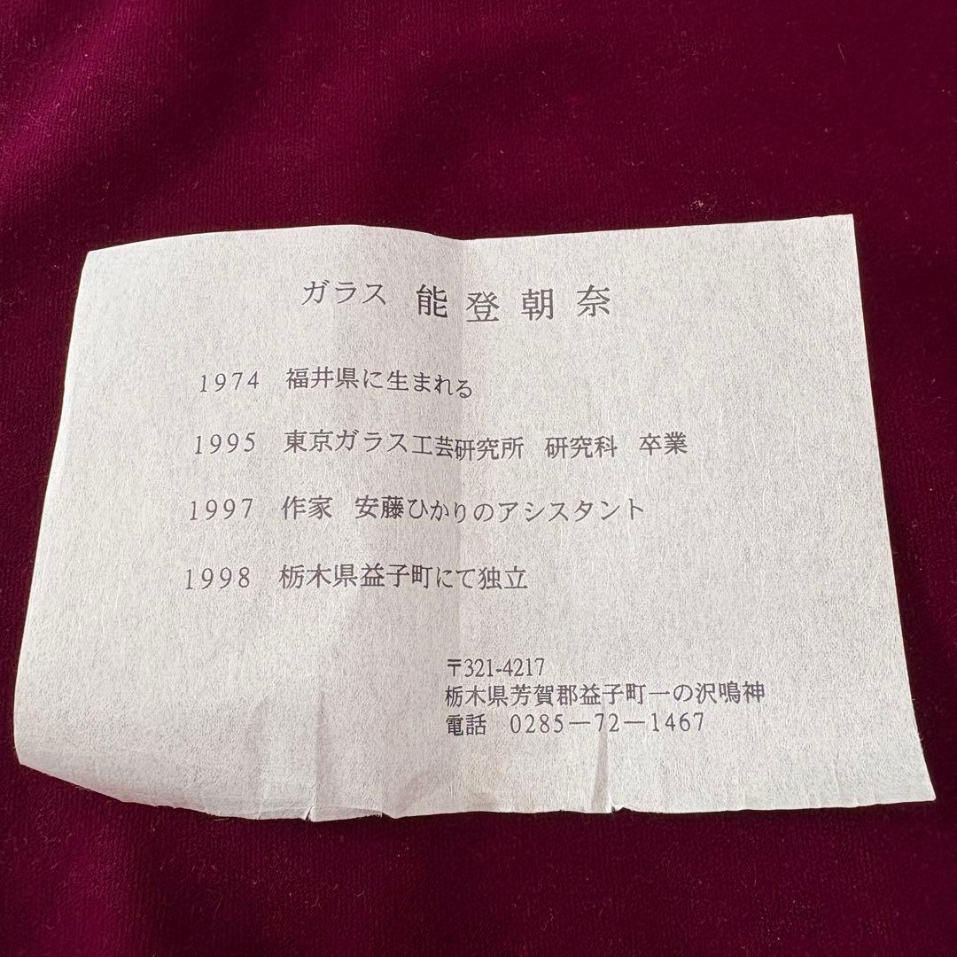 能登朝奈さん　グラス　2点