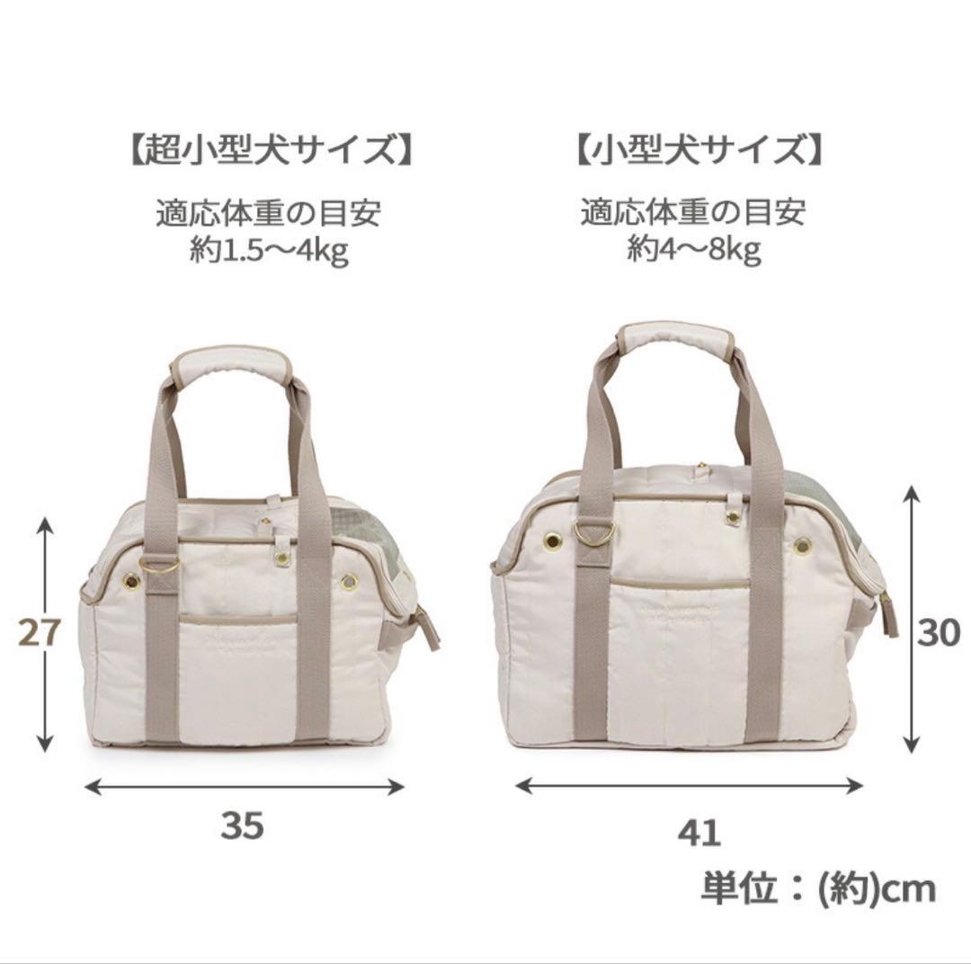 ペットパラダイス　超小型犬用キャリーバッグ