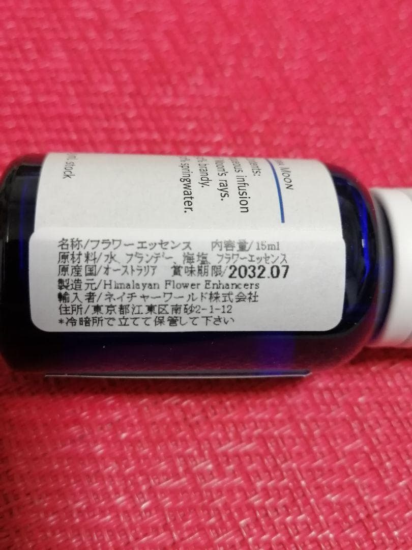 【予約品】みずかめ座『月』アストロエッセンス星座のエッセンスフラワーエッセンス