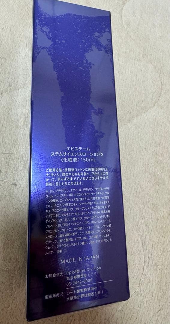 エピステーム　ステムサイエンスローション　化粧水