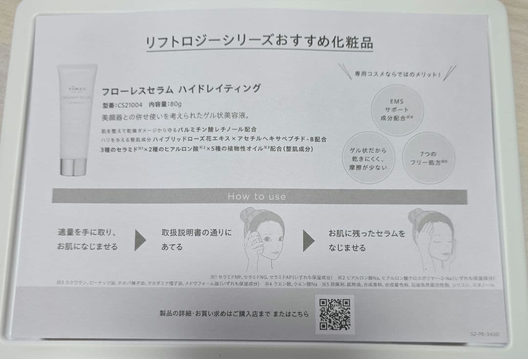 YAMAN　リフトロジーSP
