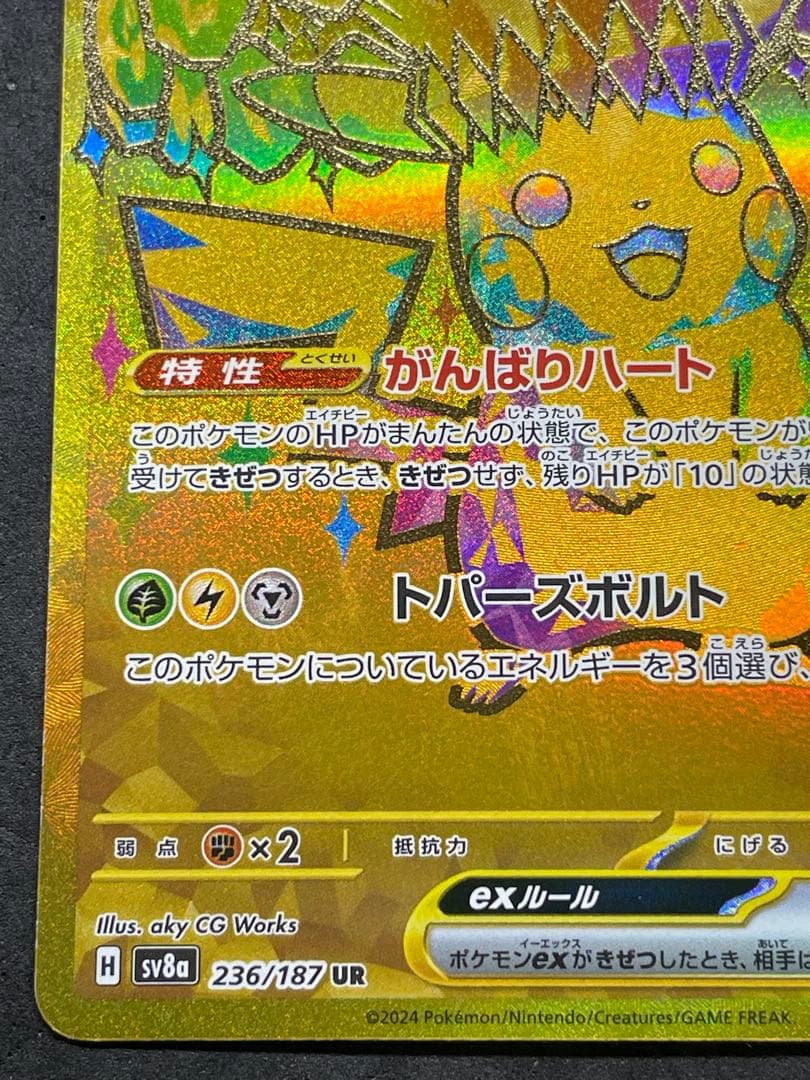 センタリング良好 美品 ピカチュウex UR テラスタルフェス ③