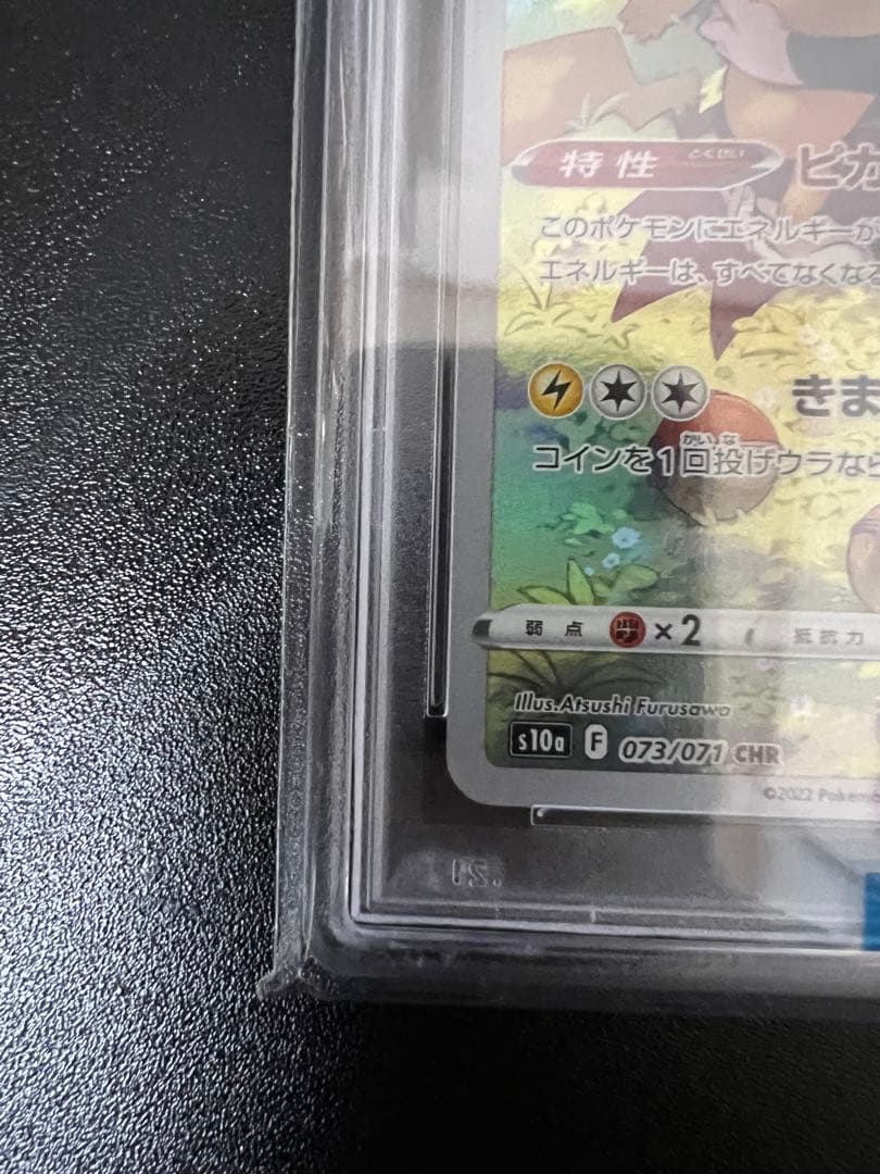 ぺ*に様 ピカチュウ CHR S10a ダークファンタズマ 073/071
