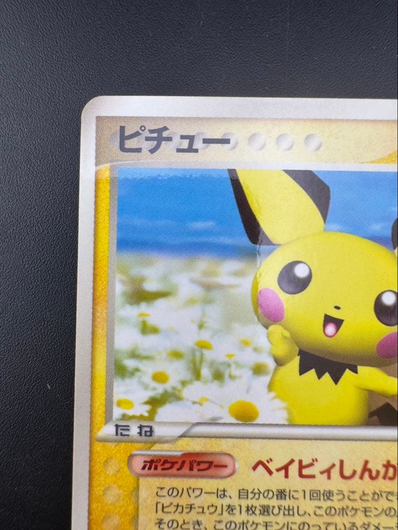 中古品】 ピチュー031/PCG-P PROMO プロモーションカード　マクド