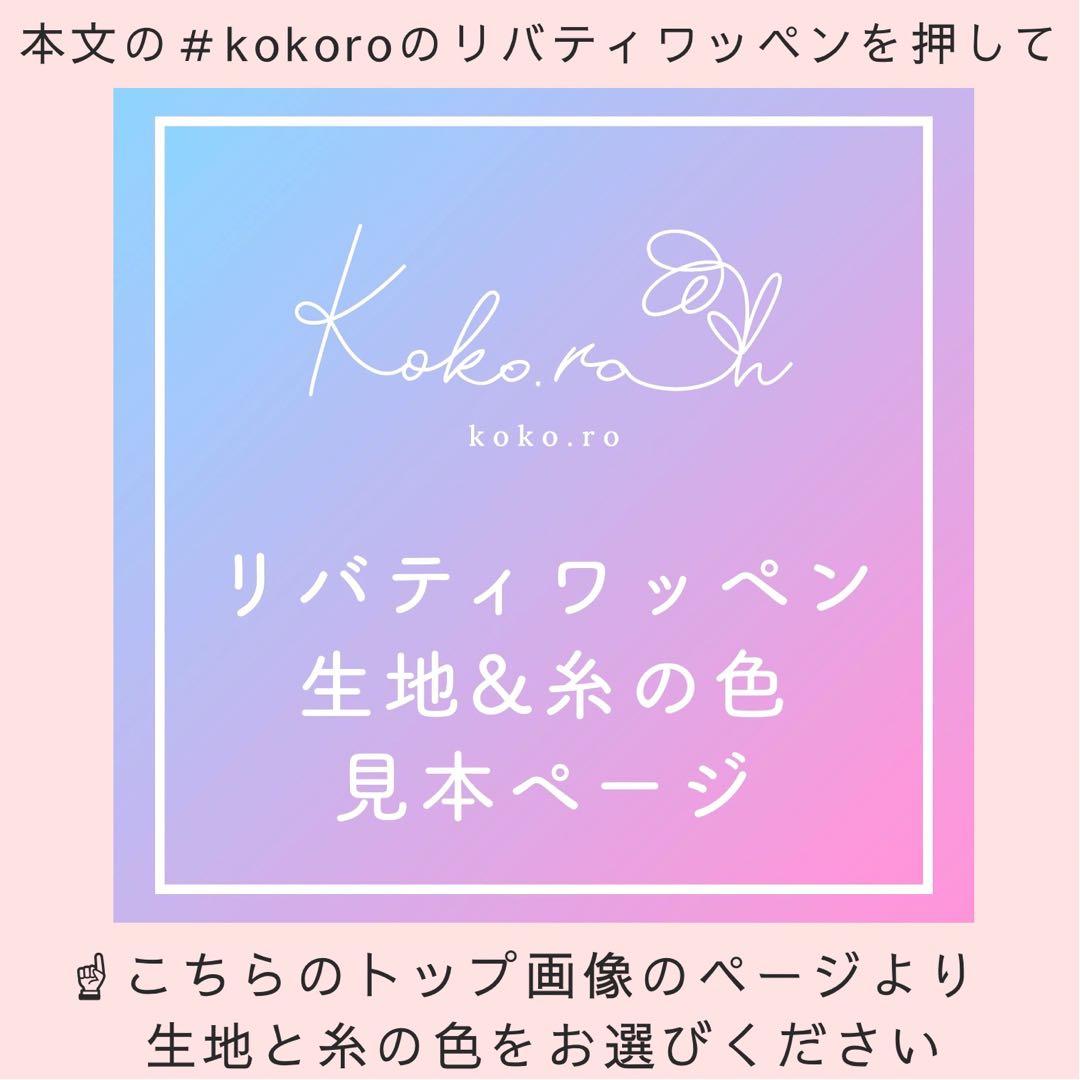 【L-6】モチーフワッペン　★リバティ生地使用　アイロン　リボン　ハート　お花