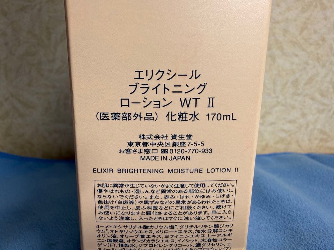 ブライトニングローション