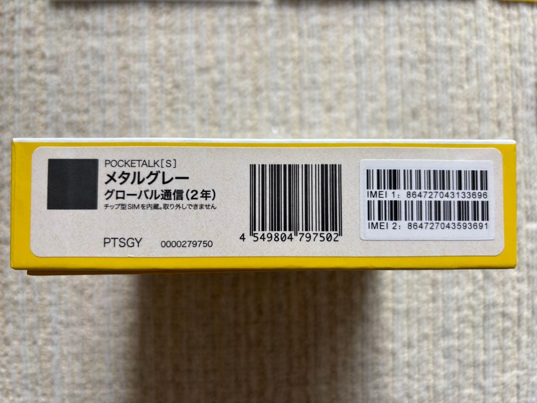 POCKETALK (ポケトーク) S 翻訳機 本体・付属品と別売品