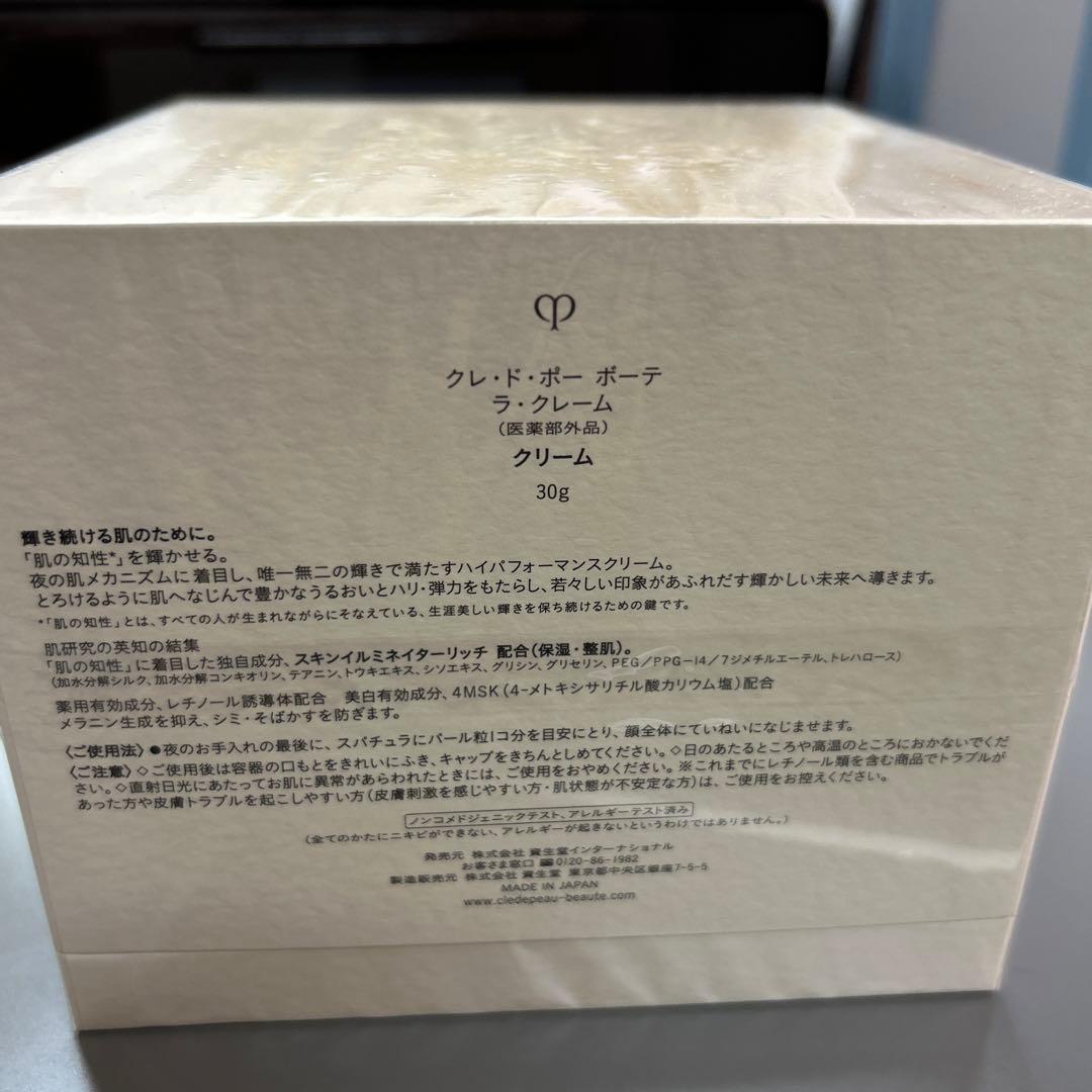 クレ・ド・ポー・ボーテ　ラ・クレーム30g