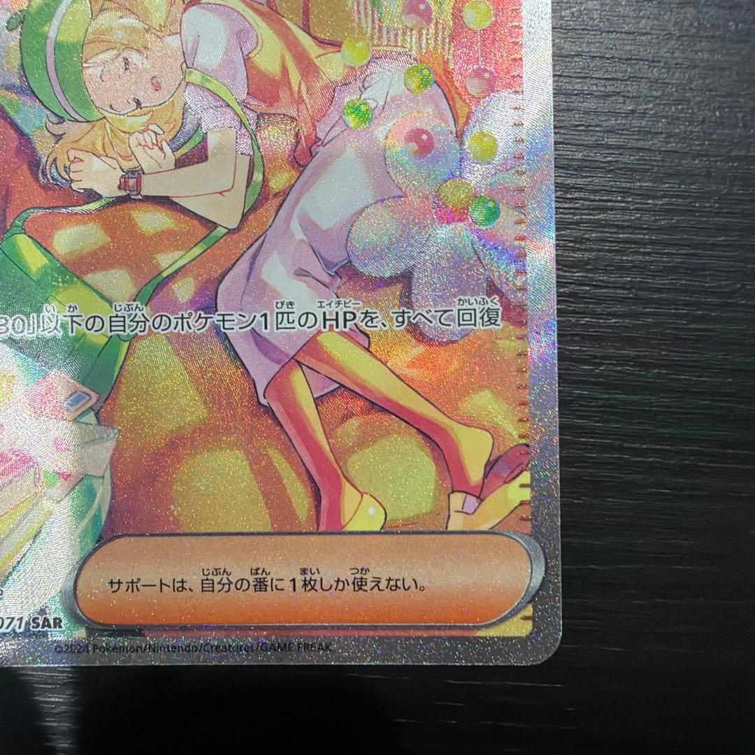 ポケモンカード ベルのまごころ SAR sv5M 097/071
