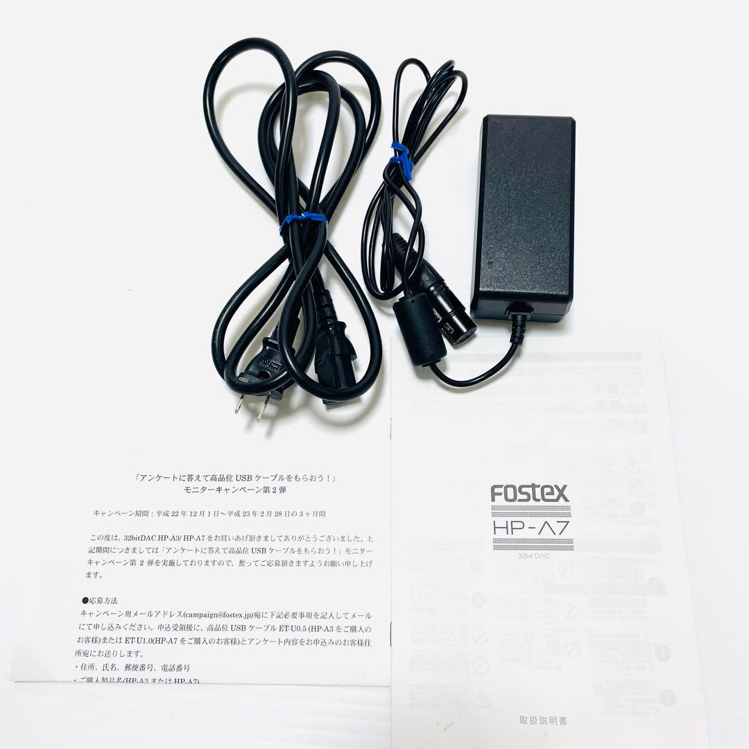 FOSTEX HP-A7 箱付 付属品完備 超美品 DAC ヘッドホンアンプ