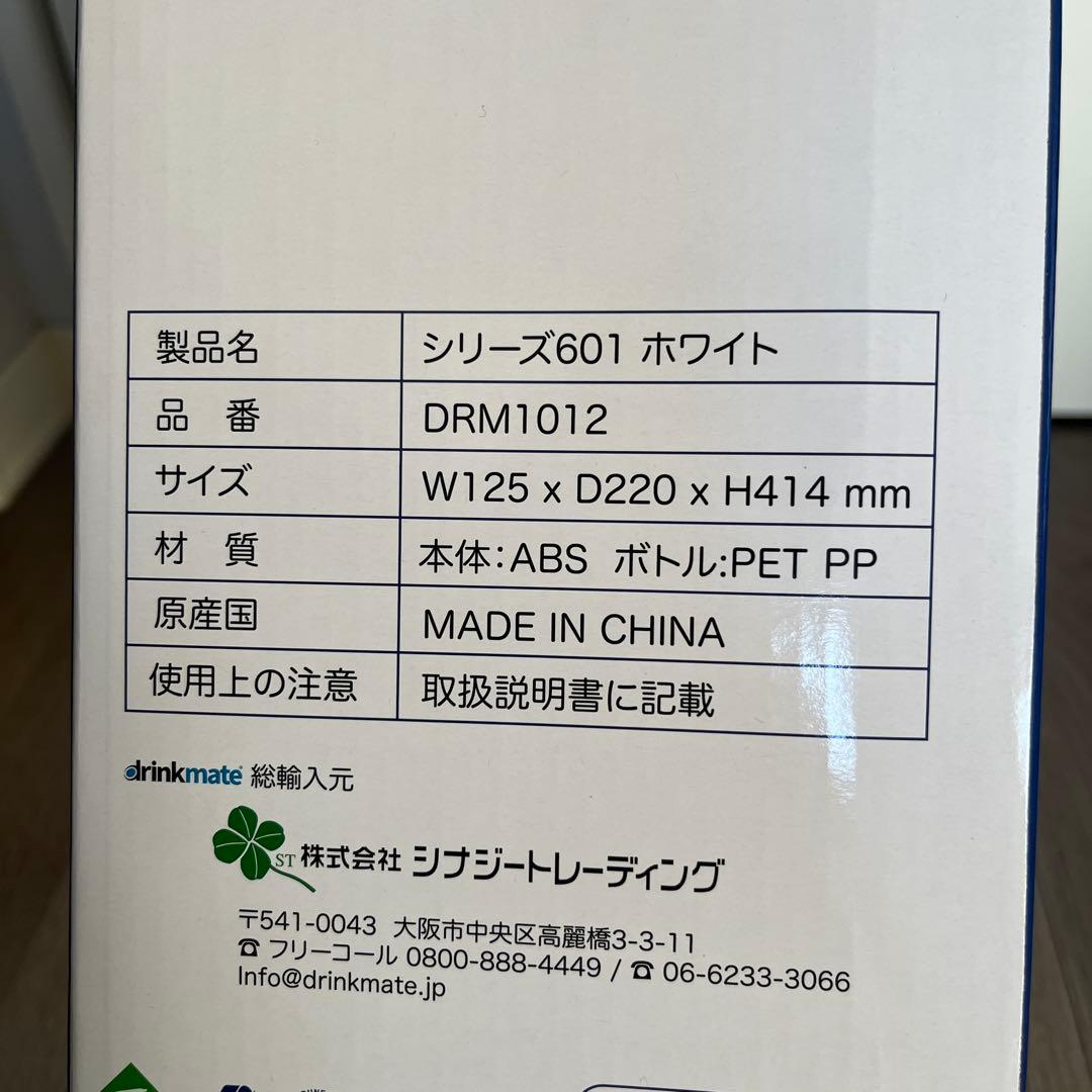 drinkmate 炭酸水メーカー ホワイト 未使用品