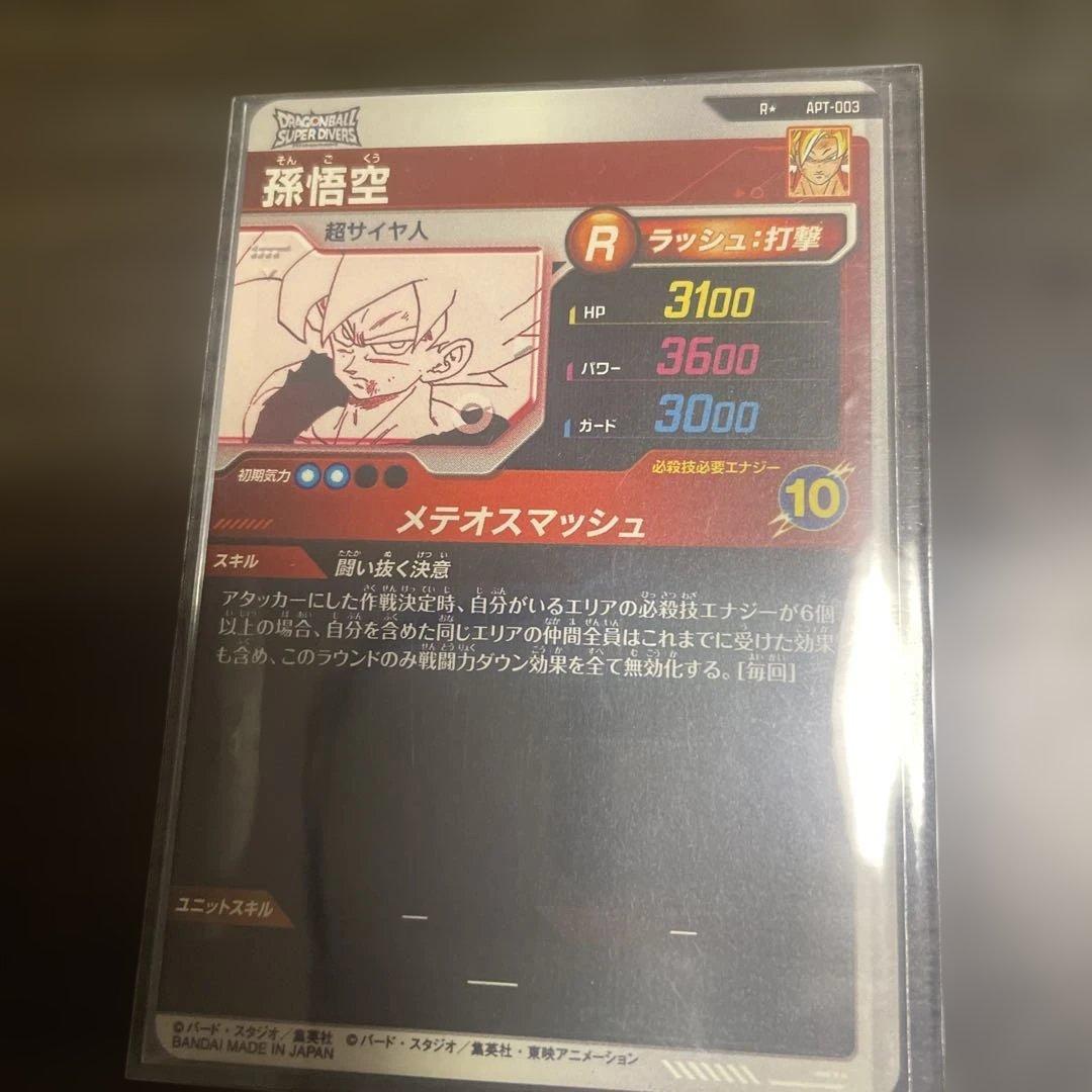 ドラゴンボールスーパーダイバースカード ゴクウ フリーザ ホロRパラレル