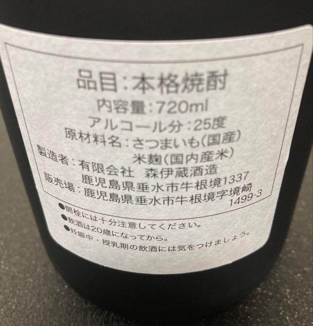 森伊蔵 720ml 高島屋 金ラベル