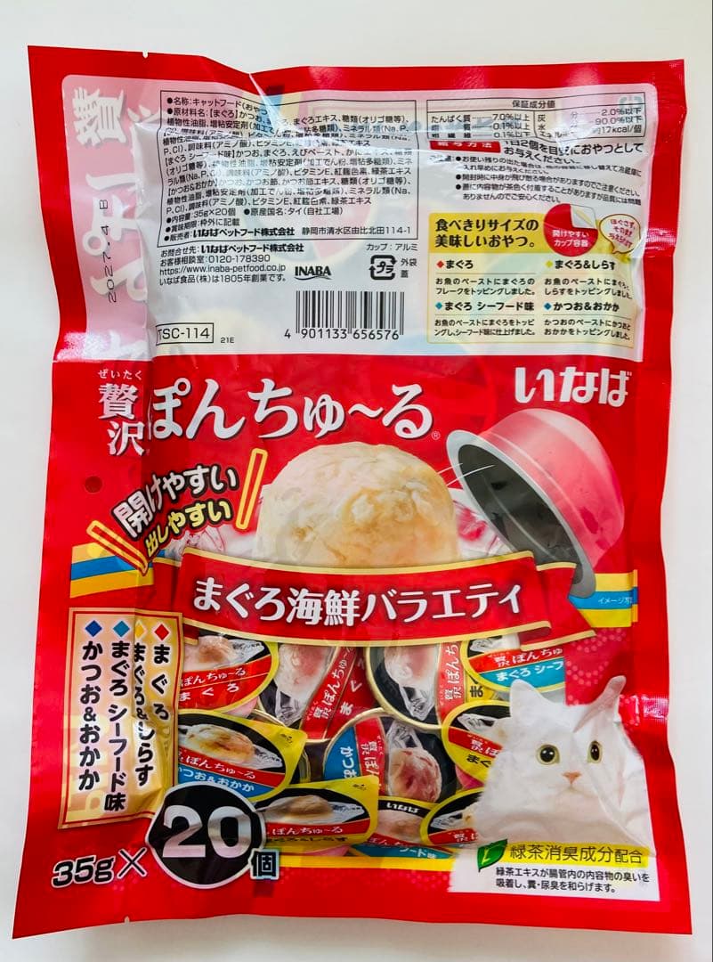 贅沢ぽんちゅーる　まぐろ海鮮バラエティ 2袋 まぐろささみバラエティ 2袋